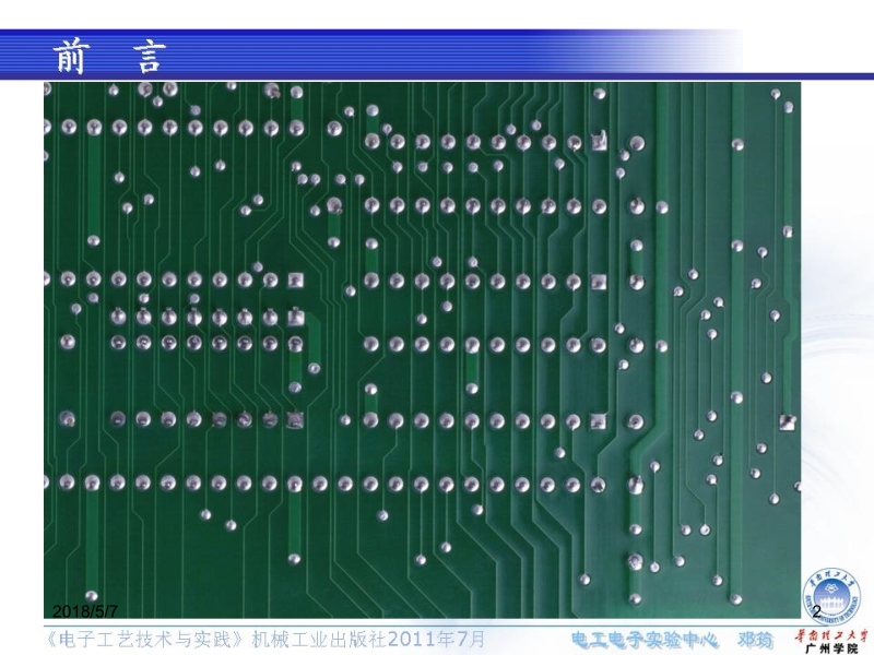 电子工艺技术与实践 许研文 第2章 焊接技术新.ppt_第2页