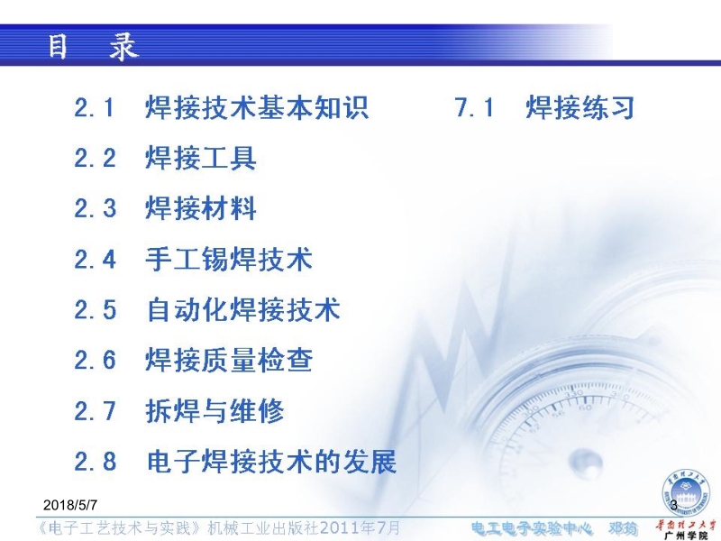 电子工艺技术与实践 许研文 第2章 焊接技术新.ppt_第3页