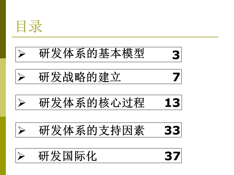 构建企业研发体系.ppt_第2页