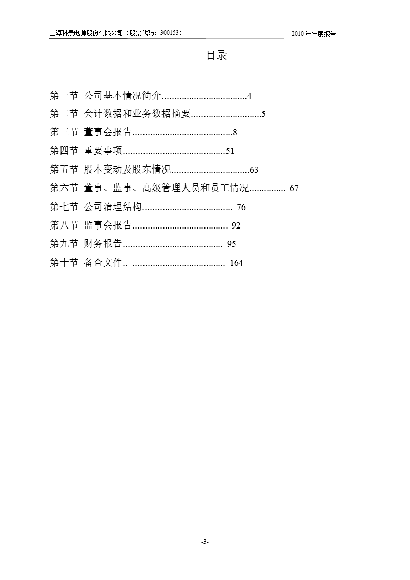 科泰电源：2010年年度报告.ppt_第3页