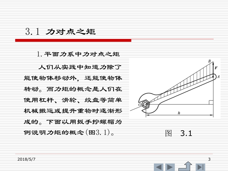 理论力学 肖明葵 第3章 力偶理论新.ppt_第3页