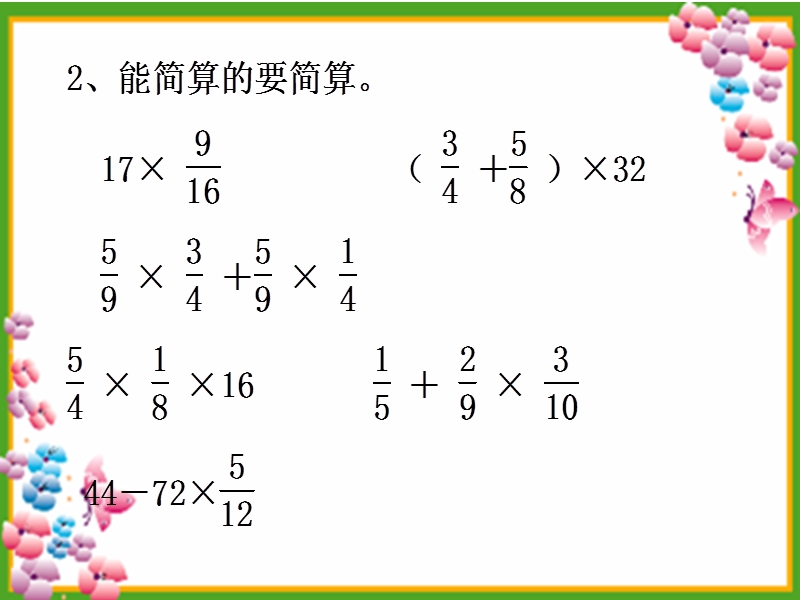 第4课时分数乘法练习课.ppt_第3页