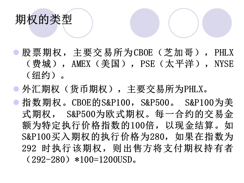 期权及期应用研究.ppt_第3页