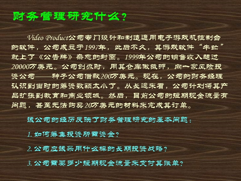 第1章 财务知识（课件）.ppt_第2页