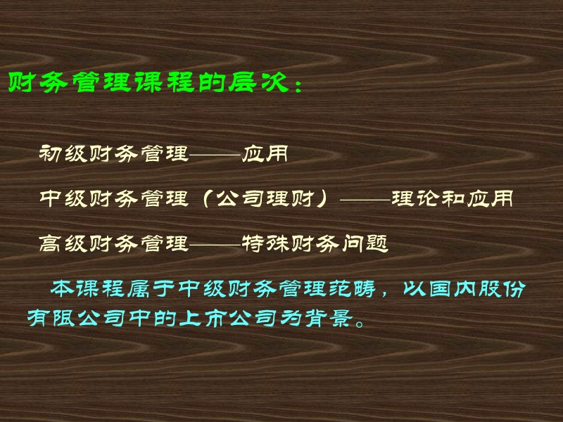 第1章 财务知识（课件）.ppt_第3页