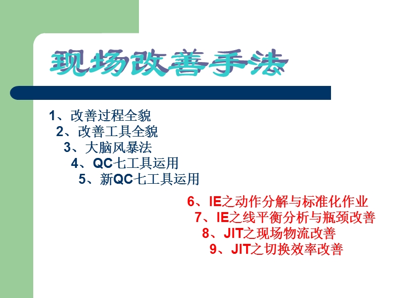 现场改善手法培训.ppt_第2页