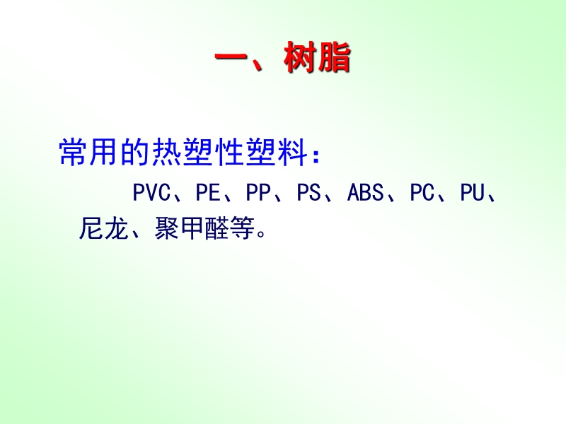 第三章  成型用的物料及其配制.ppt_第3页