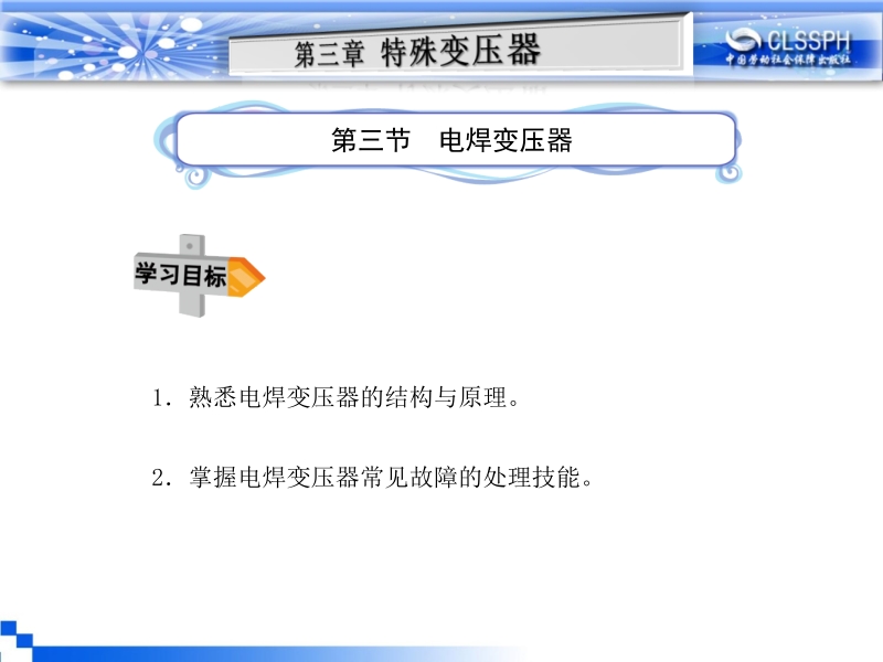 电机变压器原理与维修 王建_第三章 第三节新.ppt_第1页