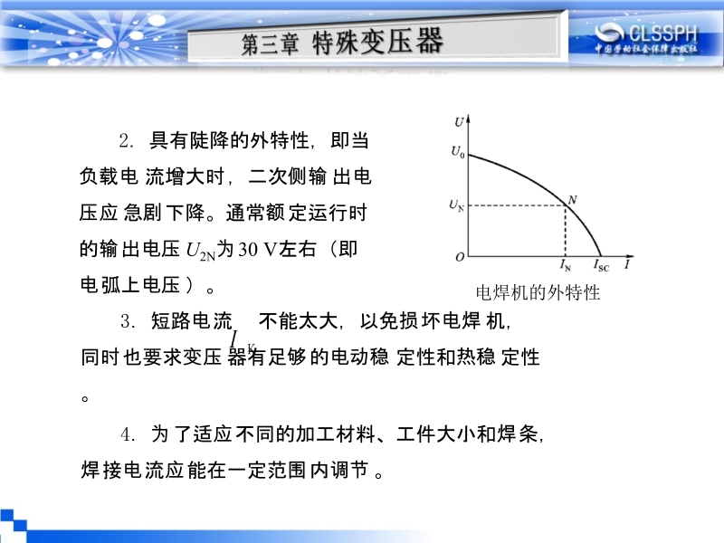 电机变压器原理与维修 王建_第三章 第三节新.ppt_第3页