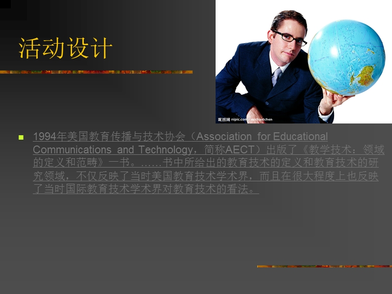 活动设计.ppt_第2页