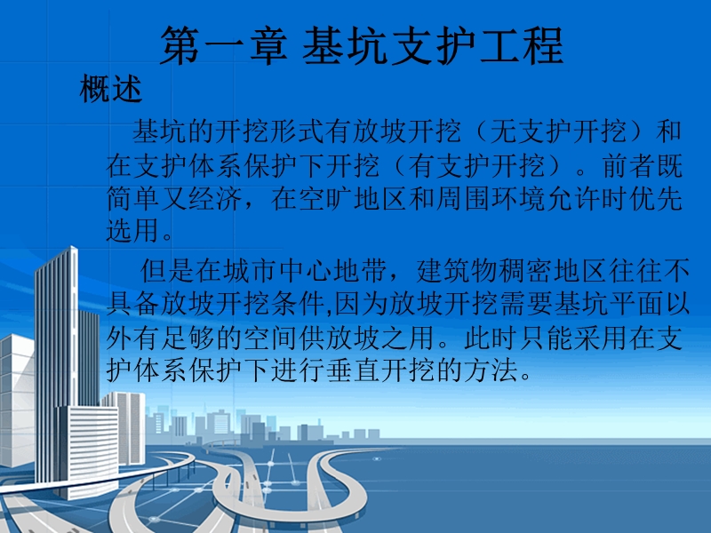 第一章支护工程.ppt_第2页