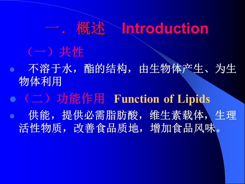 第四章 脂类.ppt_第3页