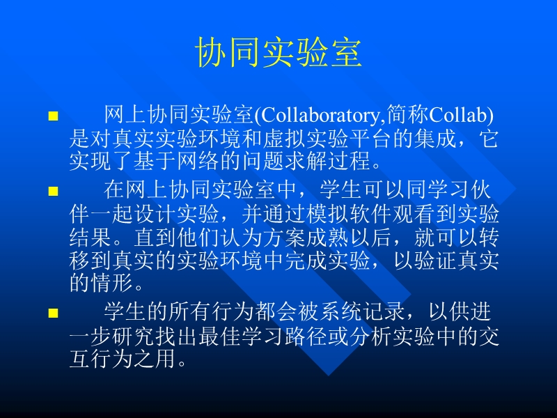 第五节互联网的教育应用 - read.ppt_第2页