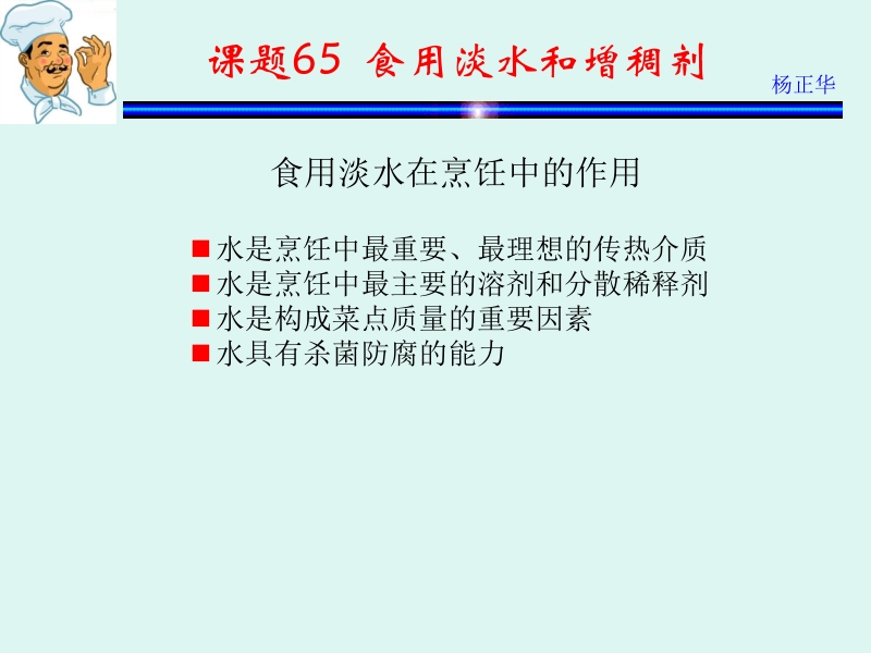 烹饪原料 杨正华模块4 调辅原料 课题65 食用淡水和增稠剂新.ppt_第2页