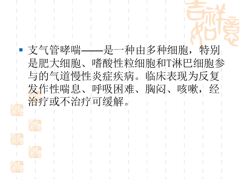 职业性哮喘.ppt_第3页