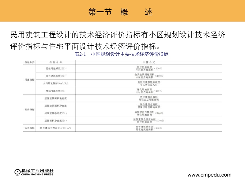 第二章工程设计及施工方案技术经济分析.ppt_第3页