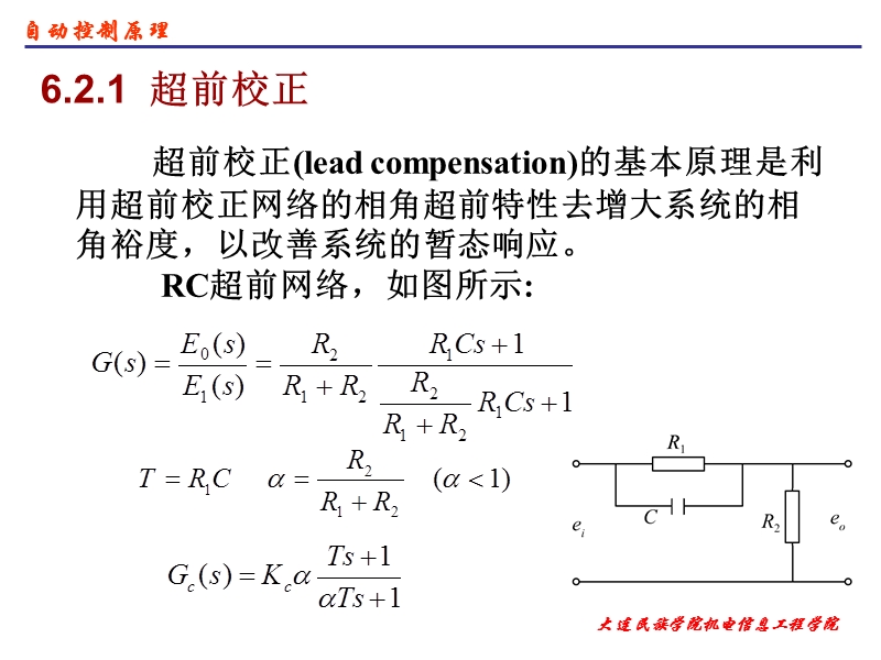 自动控制原理（第2版） 课件第6章 控制系统的校正(2).ppt_第3页