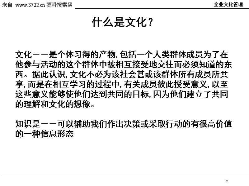 某建材公司企业文化管理—公司持续发展的动力源泉(47页).ppt_第2页