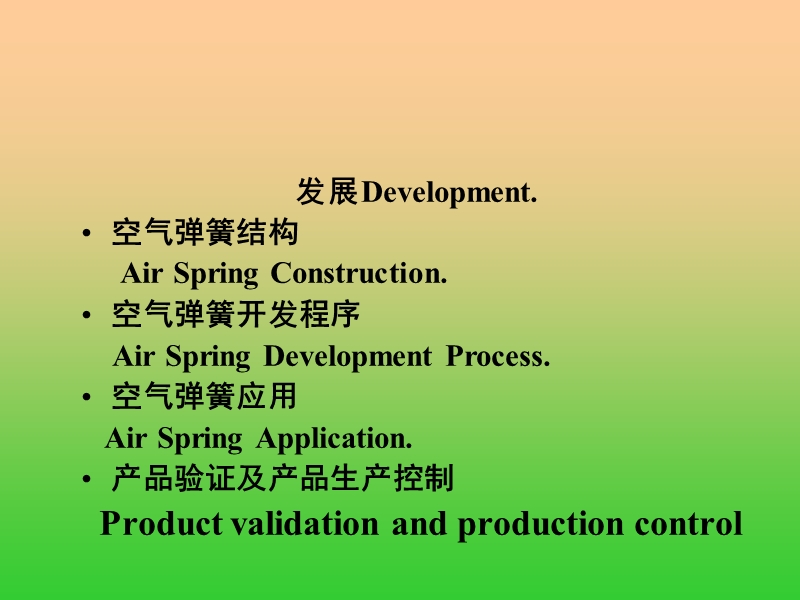 空气弹簧项目介绍.ppt_第2页