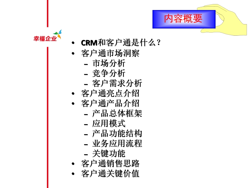 用友t3-客户通11[1]2产品介绍(标准版).ppt_第2页