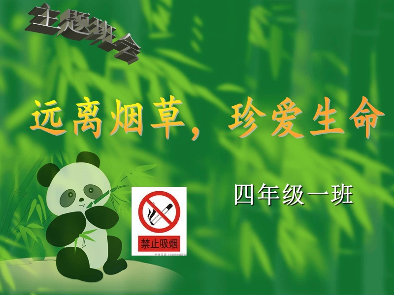 珍爱生命远离烟草.ppt_第1页