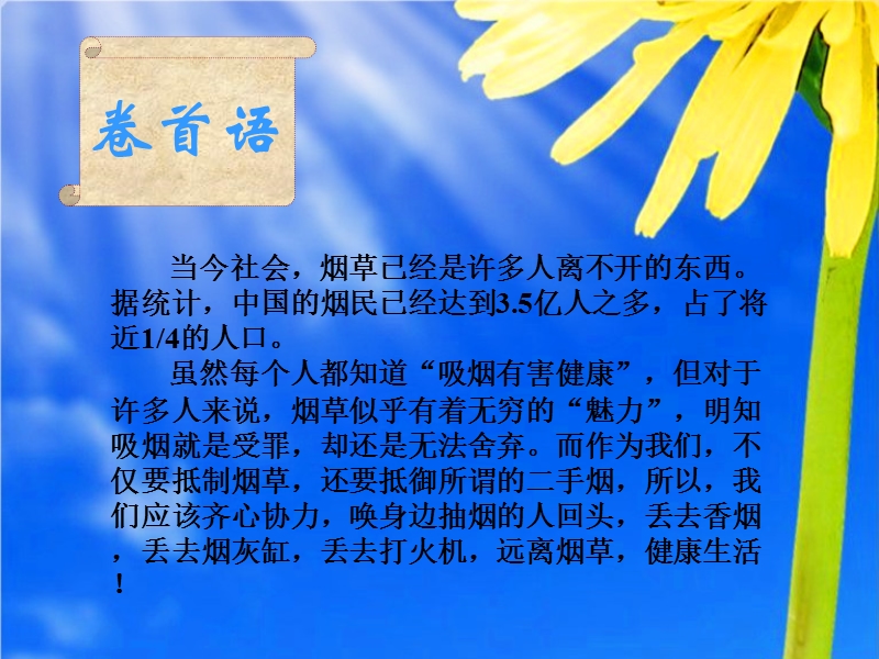 珍爱生命远离烟草.ppt_第2页