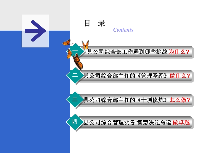 综合行政管理培训课程初级ppt.ppt_第2页