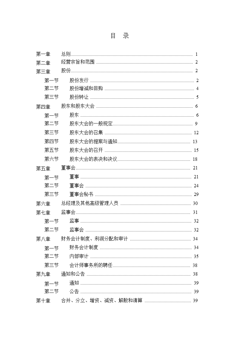 科新机电：公司章程（2012年7月）.ppt_第2页