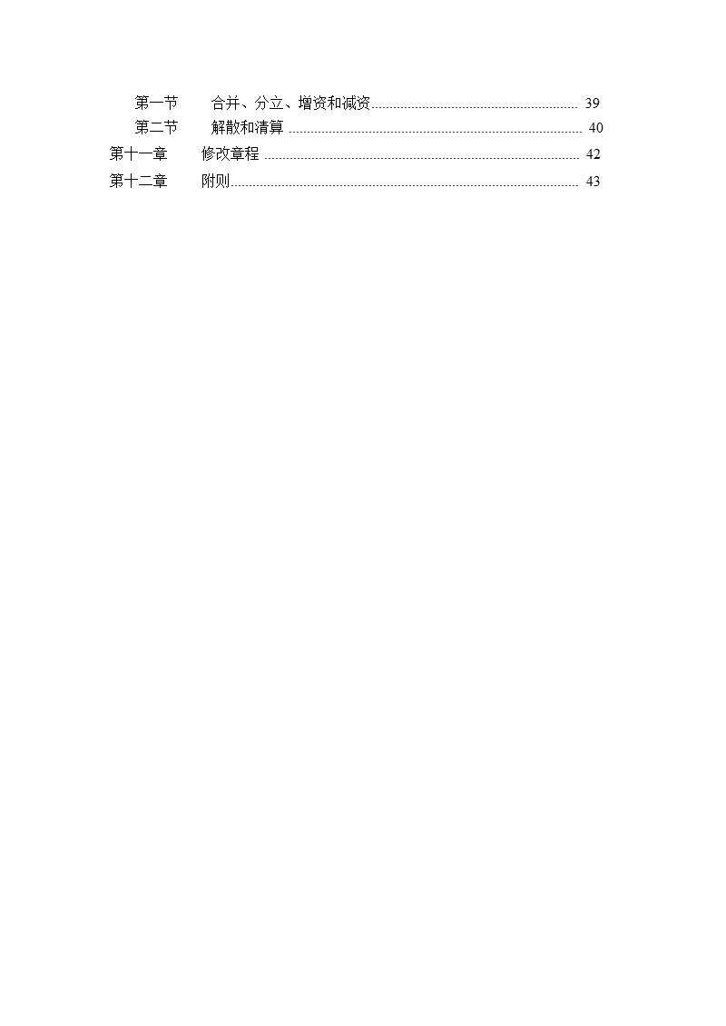 科新机电：公司章程（2012年7月）.ppt_第3页