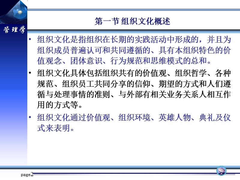 管理学第九章 组织文化【课件】.ppt_第2页