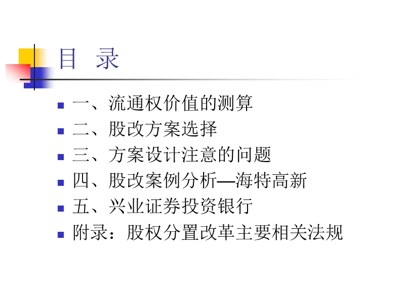 股权分置改革方案的设计.ppt_第2页