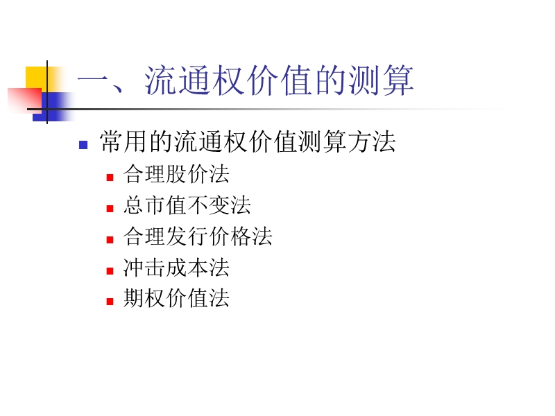 股权分置改革方案的设计.ppt_第3页