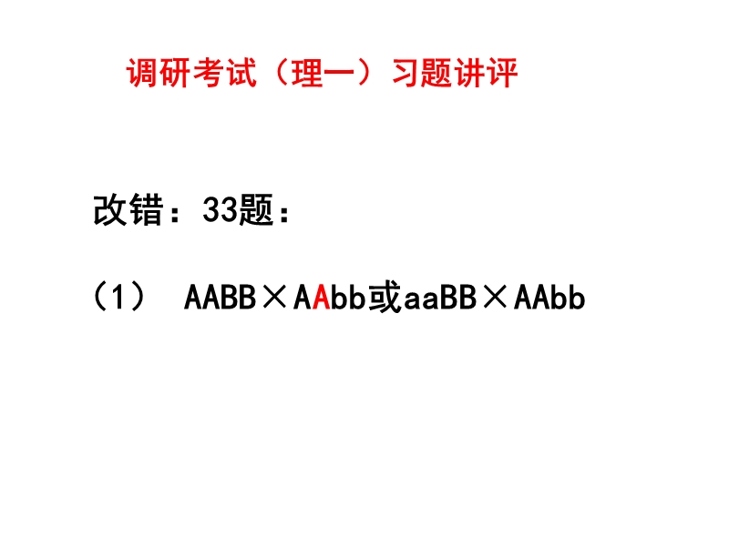 月考讲评(理科1).ppt_第1页