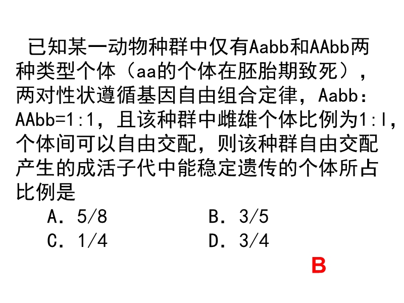 月考讲评(理科1).ppt_第3页