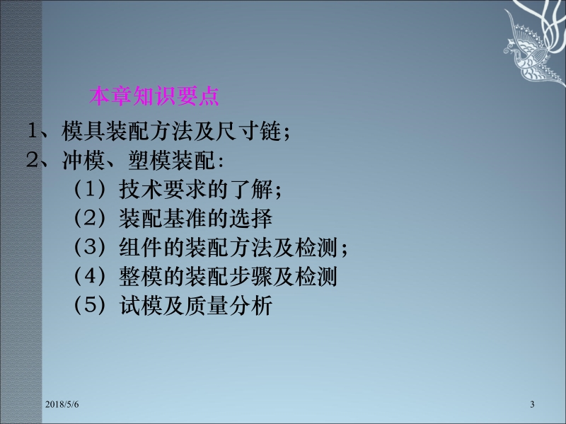 模具制造工艺 傅建军 主编 第九章1新.ppt_第3页