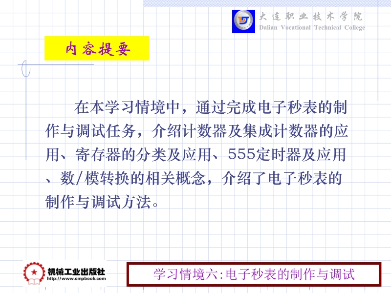 电子技术与实践 刘淑英 主编 电子线路分析与实践 学习情境6新.ppt_第2页