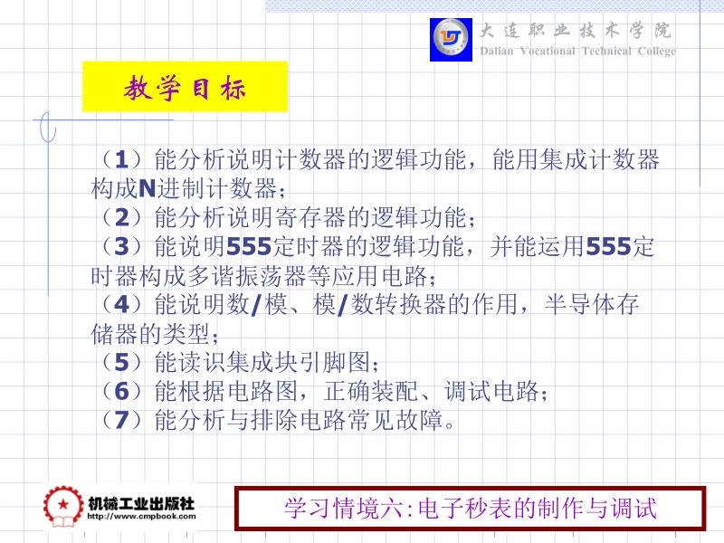 电子技术与实践 刘淑英 主编 电子线路分析与实践 学习情境6新.ppt_第3页