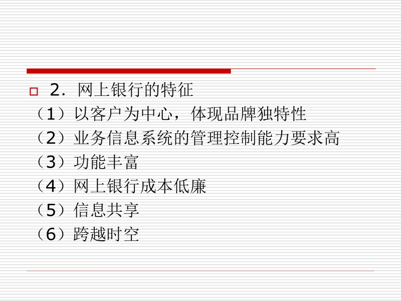 电子商务概论 第5章网络银行与电子支付新.ppt_第3页