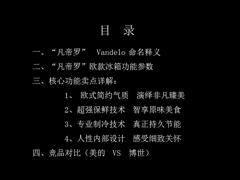 美的凡帝罗系列欧款冰箱培训资料.ppt_第2页