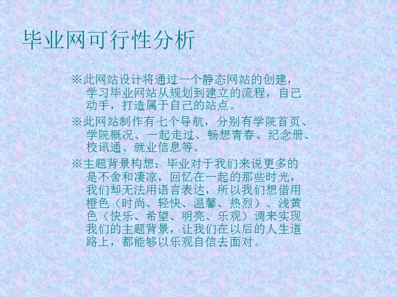 毕业设计ppt课件 毕业网可行性分析.ppt_第3页