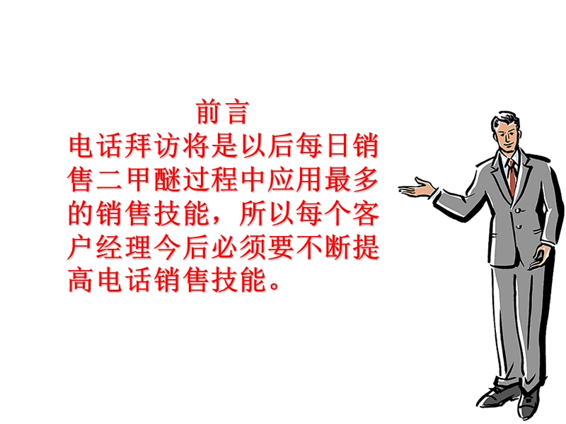 液化气电话销售技巧.ppt_第2页