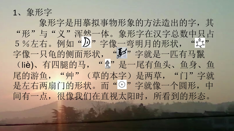 汉字的构字.ppt_第3页