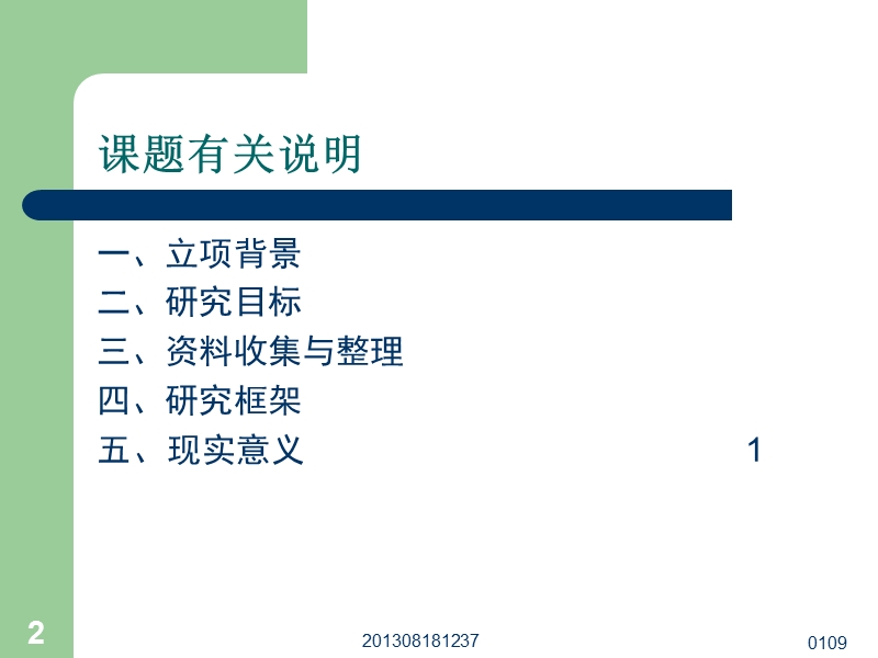 管理会计应用与发展的典型案例研究（ppt）.ppt_第2页