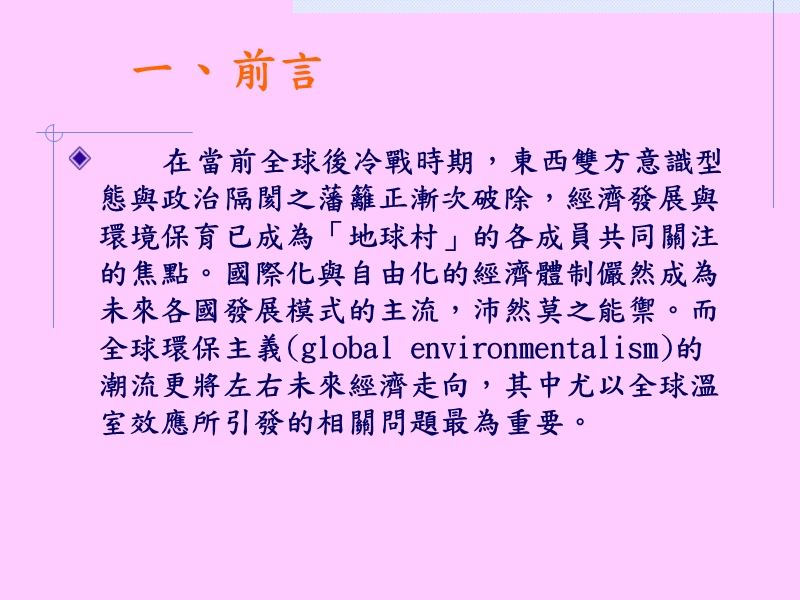 温室效应.ppt_第3页