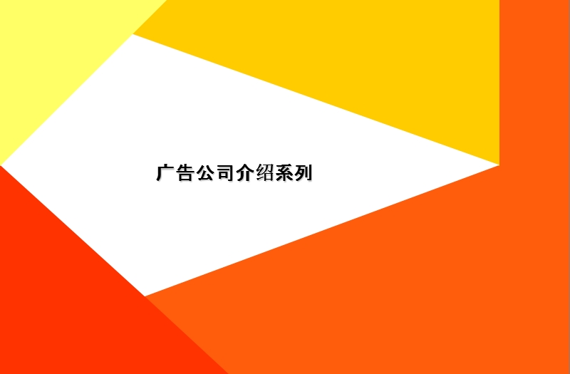 纵横时代国际传播机构.ppt_第1页