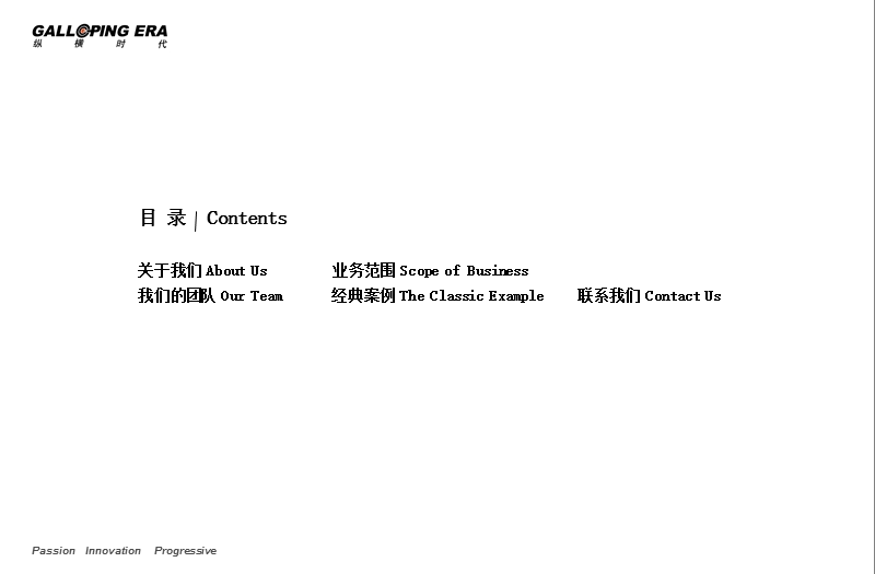 纵横时代国际传播机构.ppt_第3页