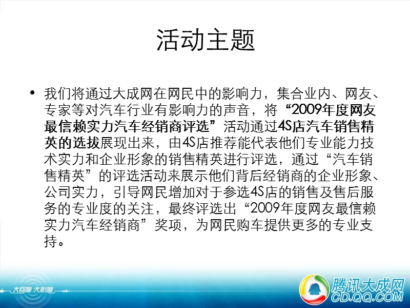 腾讯大成网汽车频道评选活动方案.ppt_第2页