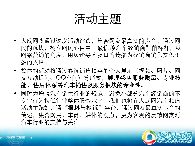 腾讯大成网汽车频道评选活动方案.ppt_第3页