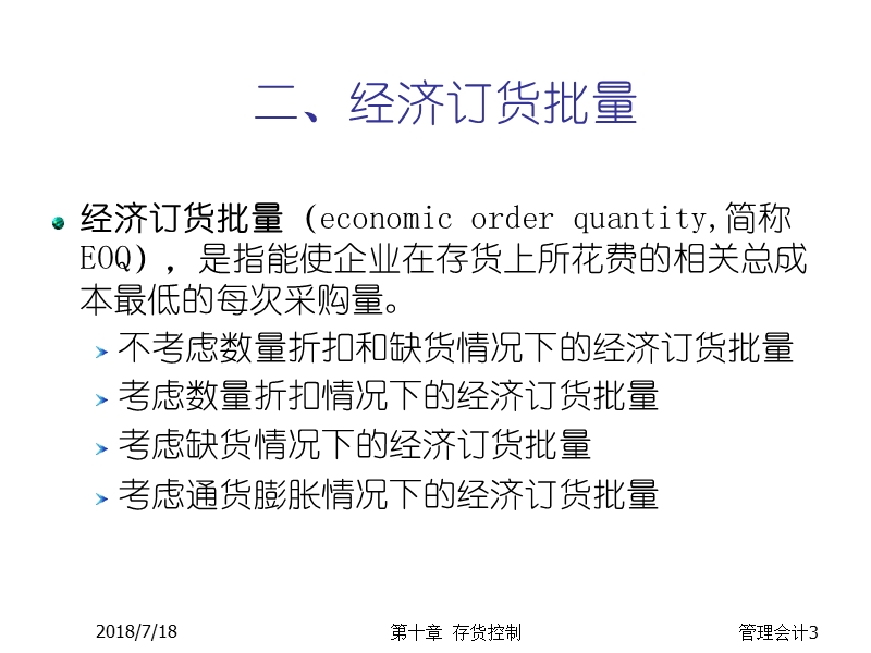 第十章存货控制(课件).ppt_第3页