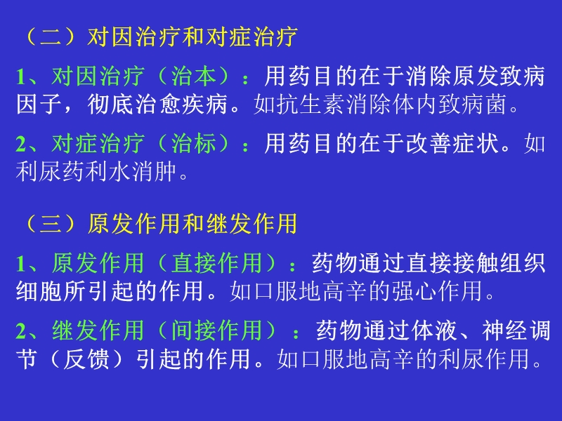 第3章-药理学药物效应动力学.ppt_第2页